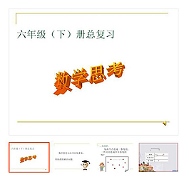 下冊 第1單元 《負數》