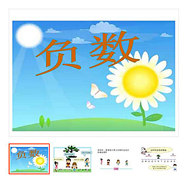 第6單元 《整理與復習-數學思考》