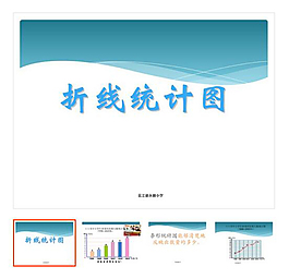 第7單元 《統計》PPT