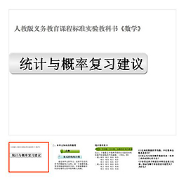 《統計》復習課件