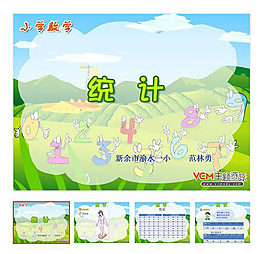 第8單元 《統計》