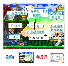 第9單元 《總復習》