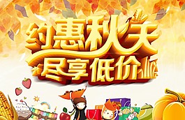 約惠秋天