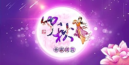 中秋海報
