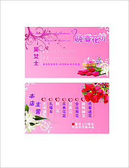 花店名片