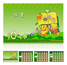 下冊 第1單元 《位置》