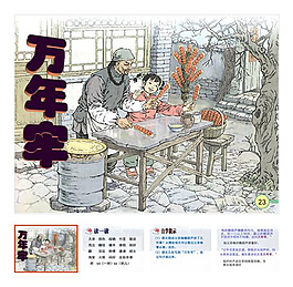 第6課 下冊 《萬年牢》