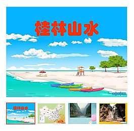 第2課 下冊 《桂林山水》