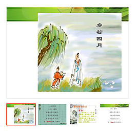 第23課 下冊 《古詩三首》