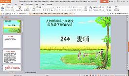 第24课 下册 《麦哨》