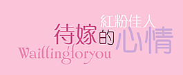 藝術字-246