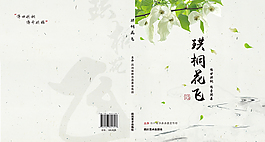 精品畫冊(cè)封面圖片