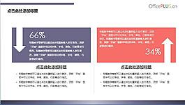 時(shí)尚商務(wù)PPT圖表信息模板