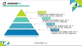 時(shí)尚商務(wù)PPT圖表信息模板