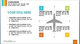 時(shí)尚商務(wù)PPT圖表信息模板