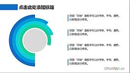 時(shí)尚商務(wù)PPT圖表信息模板