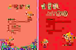 猴年活動