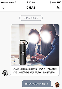 微信對話界面創意展示圖