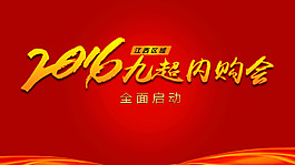 內購會海報
