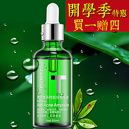 祛痘精華液