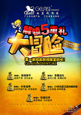 大冒險游戲海報