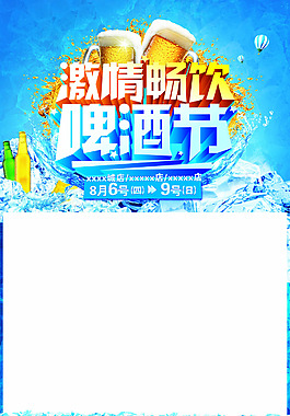 啤酒節(jié)海報(bào)