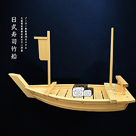 日式 竹船 主圖