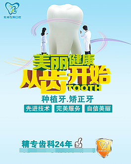 美麗健康從齒開(kāi)始