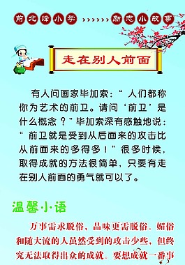 勵志小故事