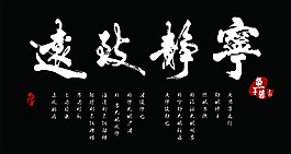 寧靜致遠-黑