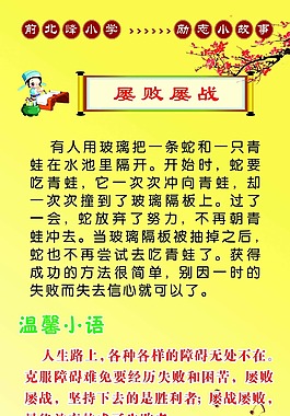 屢敗屢戰