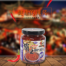 辣椒醬主圖
