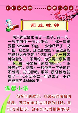 兩座掛鐘