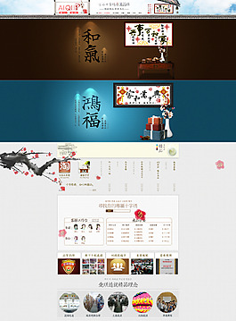中国风十字绣首页设计
