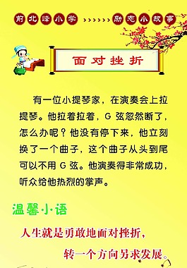 面對挫折