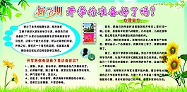 新學期你準備好了嗎