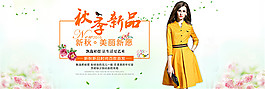 淘寶秋季新品女裝