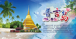 普吉島旅行海報(bào)