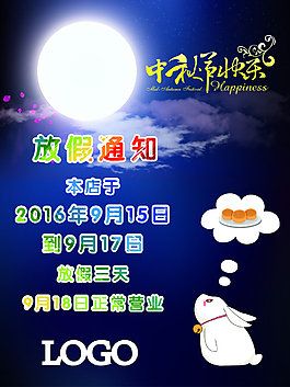 中秋放假通知