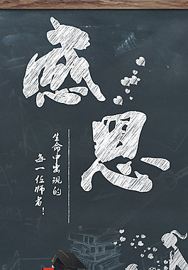 教師節海報設計素材