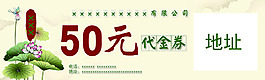 代金券