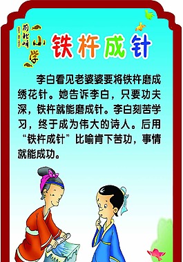 鐵杵成針