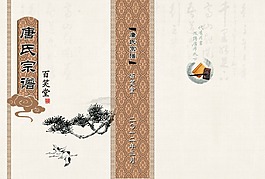 古風畫冊封面