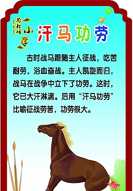 汗馬功勞