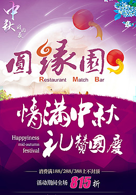 中秋宣傳海報