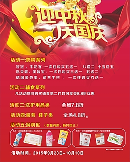 迎中秋 庆国庆展架