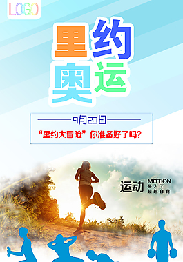 里约奥运