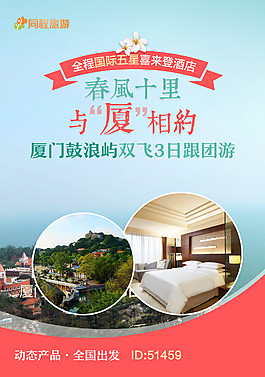 海边小清新风格旅游海报免费下载 psd