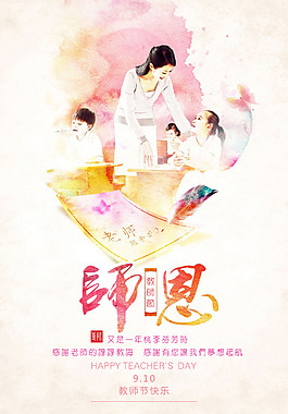水彩教師節(jié)