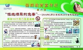 健康教育宣傳欄